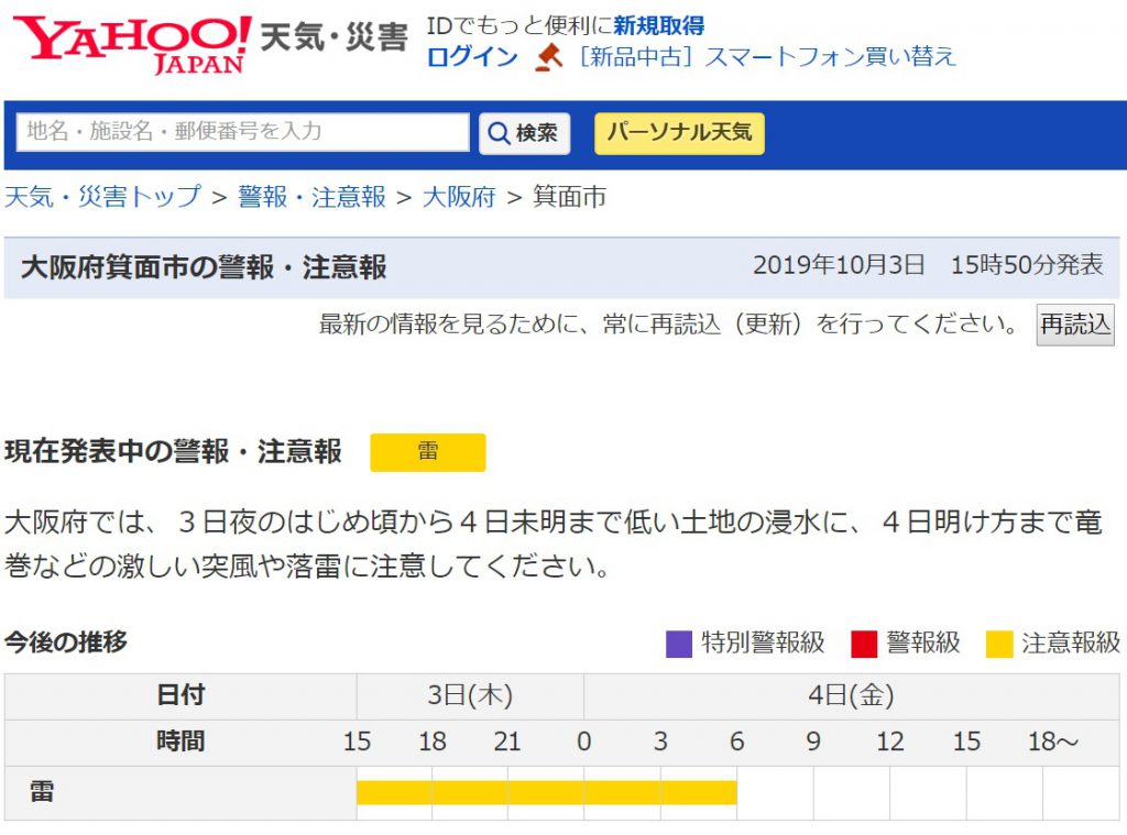 雷注意報とか出てる