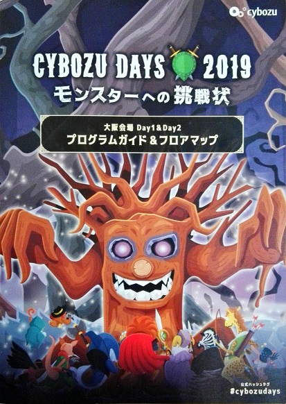 cybozudays パンフレット表紙