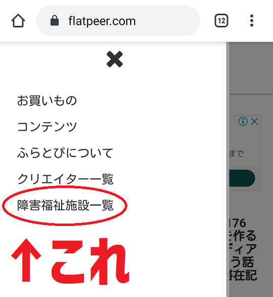 モバイル版サイト ヘッダーメニュー