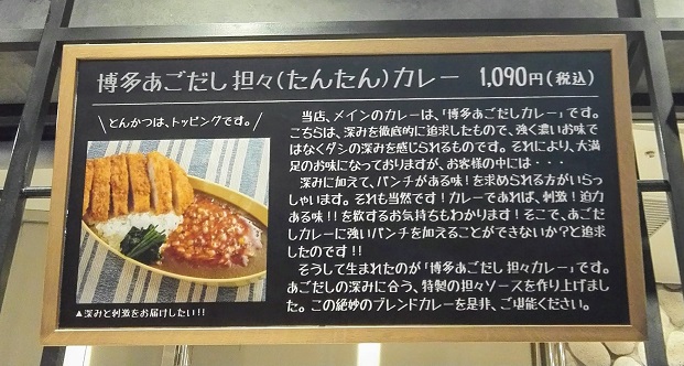 博多あごだし坦々（たんたん）カレー