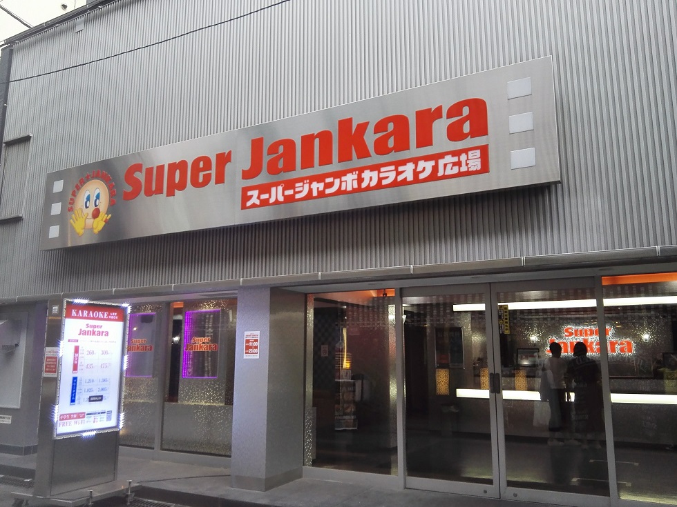 スーパージャンカラ茶屋町店 外観