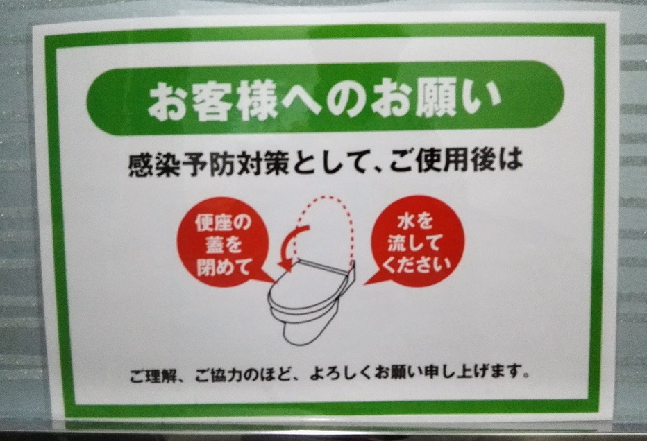 トイレの使い方について