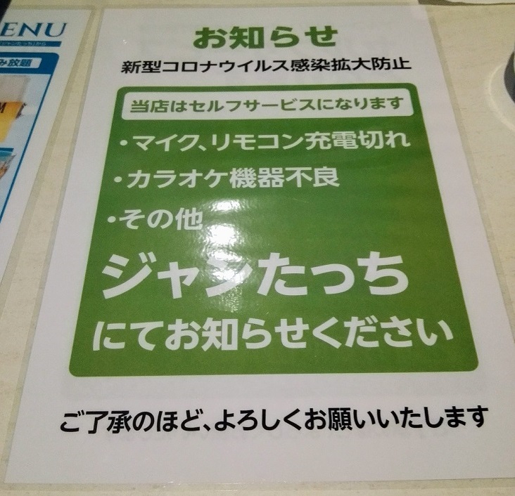 お店とのコミュニケーションは「ジャンたっち」で行いましょう