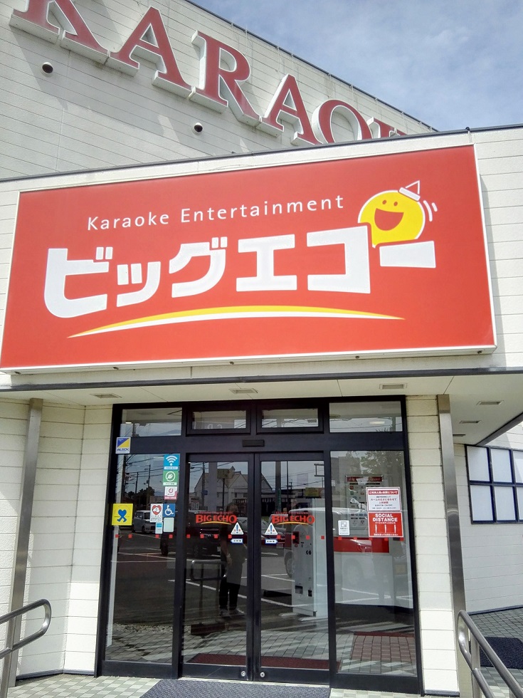 ビッグエコー徳島田宮店