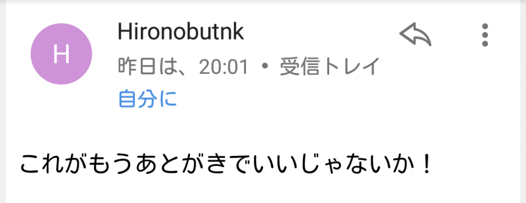 泰延さんからのメール