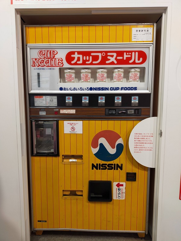 お湯の出る自動販売機