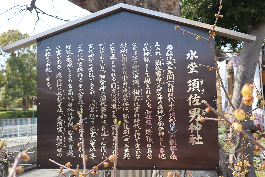 鳥居の傍らにある説明版