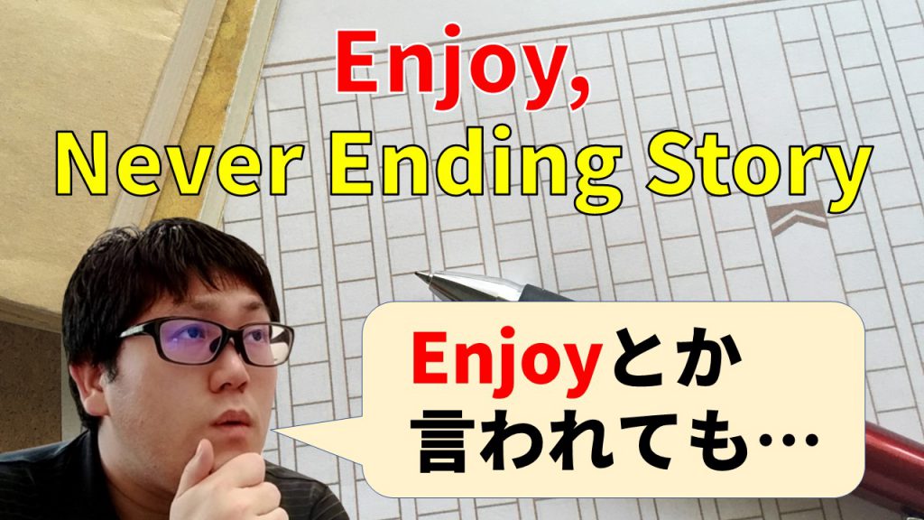 Enjoy, Never Ending Story