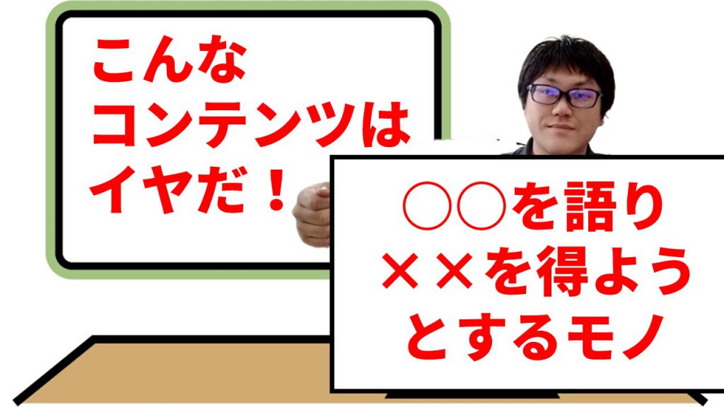 こんなコンテンツはイヤだ！