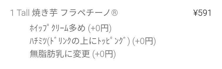 ホイップクリーム多め ハチミツ 無脂肪乳