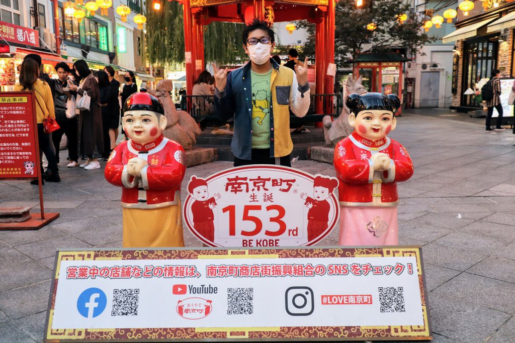 南京町生誕153周年