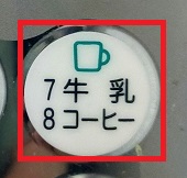 牛乳 or コーヒー