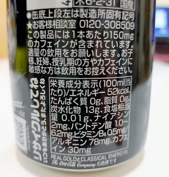 カフェイン150mg カロリー260kcal