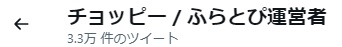 3.3万 件のツイート