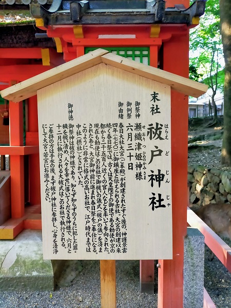 祓戸神社の説明版