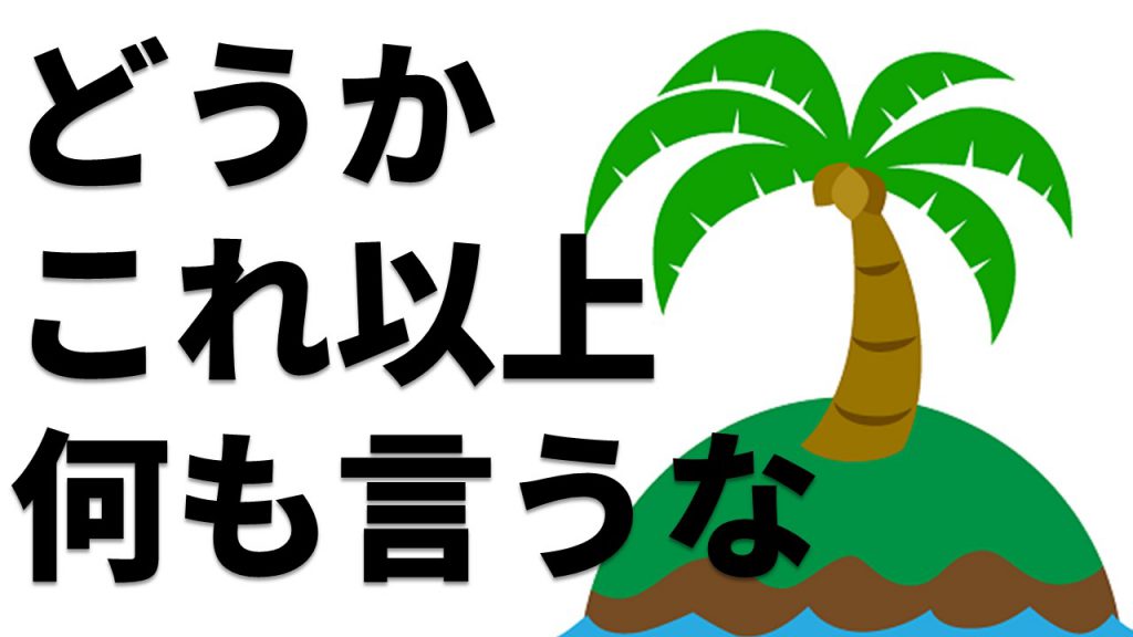 どうかこれ以上何も言うな