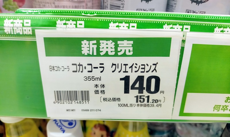 140円（税込み151円）