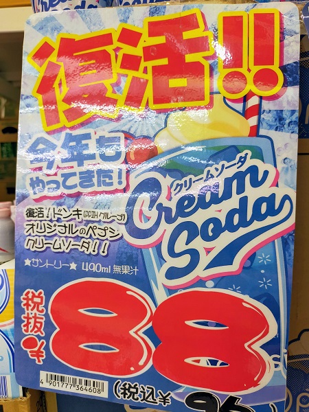 88円