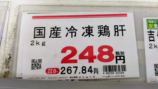 国産冷凍鶏肝