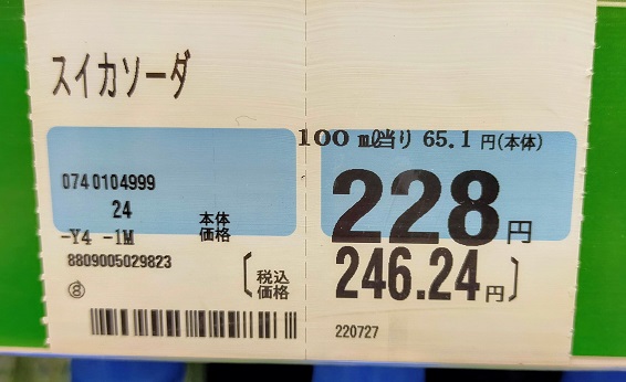 スイカソーダ228円