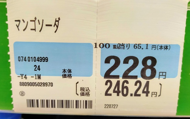 マンゴソーダ228円