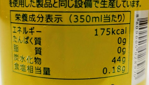 350ml当たり175kcal
