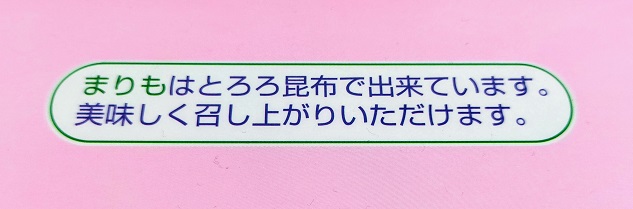 とろろ昆布…!?