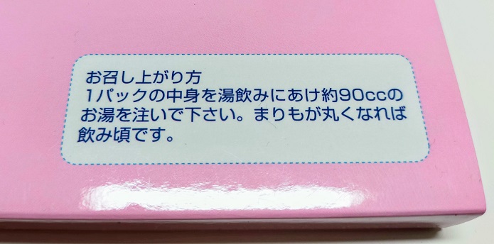 90Cccのお湯で作れるみたい