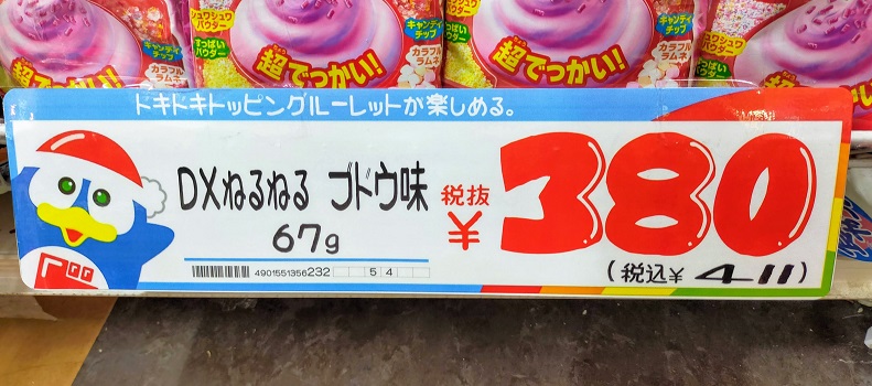 380円（税抜）