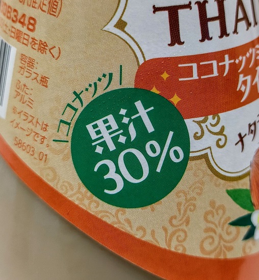 ココナッツ果汁30%