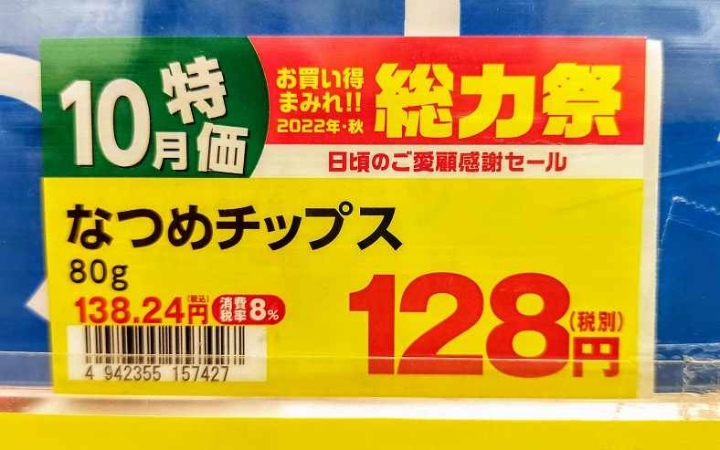 128円（税抜）