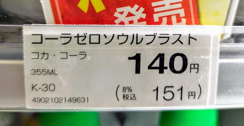 140円（税抜）