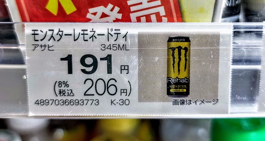 モンスターレモネードティ 191円