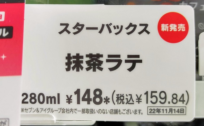 148円（税抜）