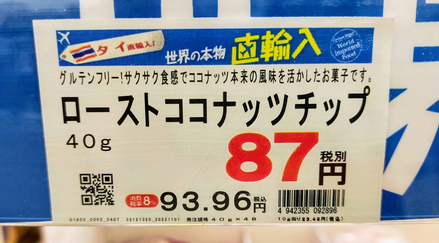 87円（税抜）