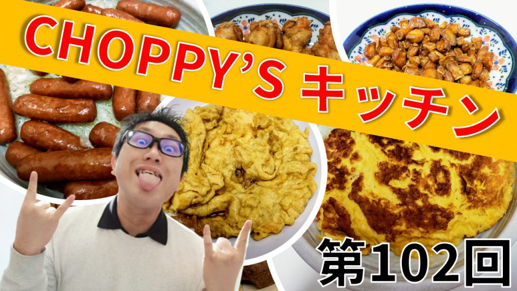 「Daily Choppy !」第1239回のサムネです