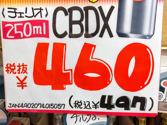 税抜460円、税込497円