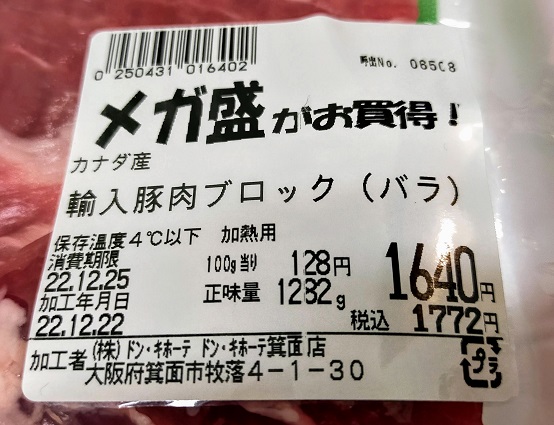 1282gで1640円の画像です