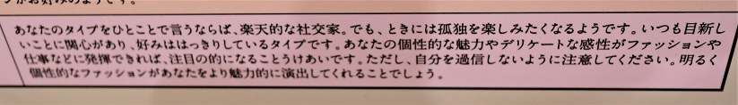 僕の性格診断の結果