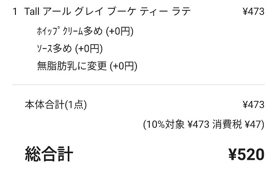 カスタマイズ内容は以下の通り  ホイップクリーム多め ソース多め 無脂肪乳に変更