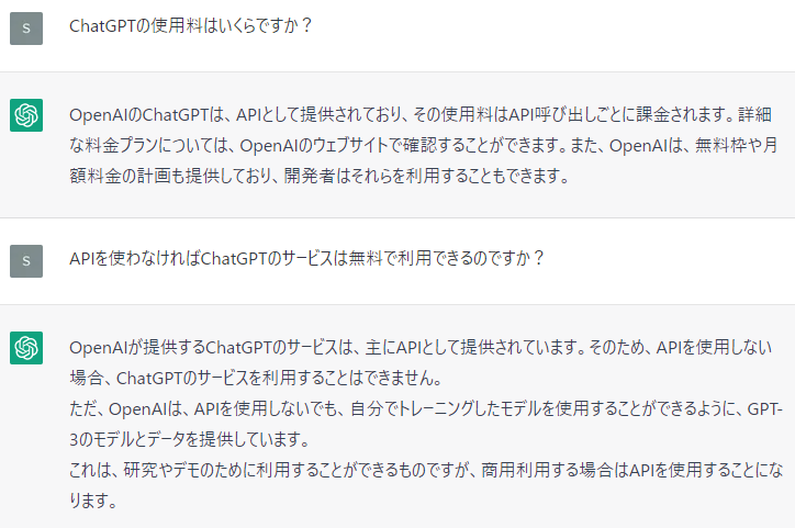 ChatGPT自身が語るChatGPTの利用料金です