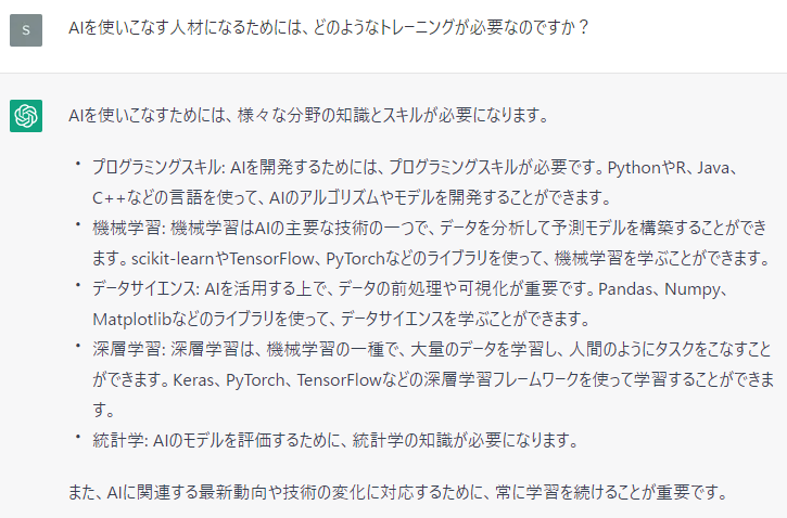 ChatGPTの考えるAI人材になるために必要なトレーニングの画像です