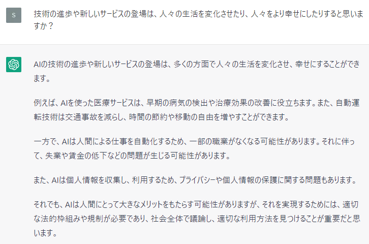 ChatGPTの考える未来の幸せを実現するための方法です