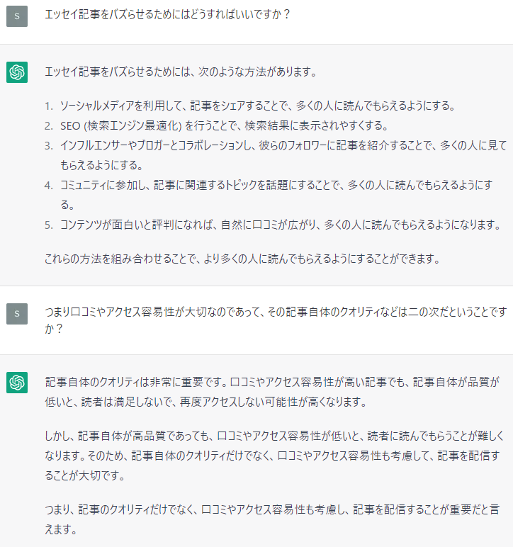 ChatGPTに記事をバズらせるための方法を質問してみました