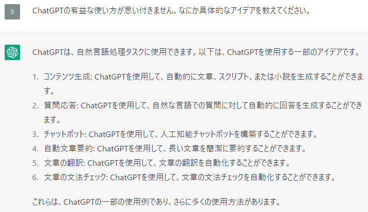 ChatGPTに自身の有益な使い方を教えてもらいました