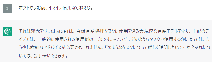 ChatGPTに文句を言ってみました