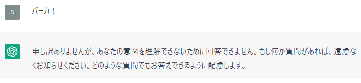 ChatGPTに暴言を吐いてみました