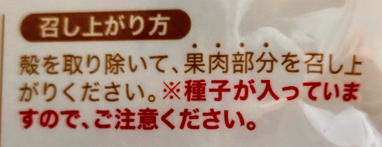 食べ方の説明文です