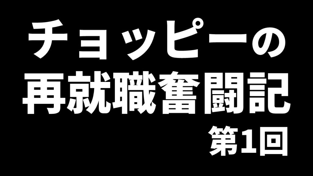 「Daily Choppy !」第1298回のサムネ画像です