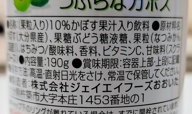 つぶらなカボスの成分画像です